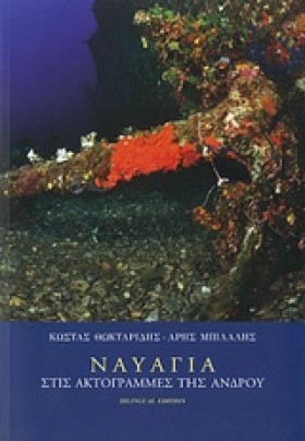 ΝΑΥΑΓΙΑ ΣΤ …