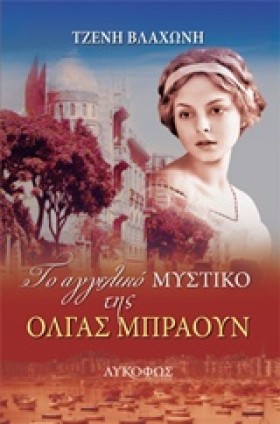 ΤΟ ΑΓΓΕΛΙΚ …