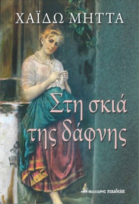 ΣΤΗ ΣΚΙΑ Τ …