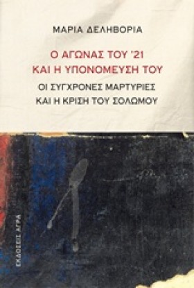 Ο ΑΓΩΝΑΣ Τ …