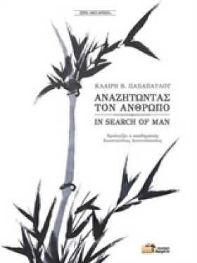 ΑΝΑΖΗΤΩΝΤΑ …