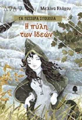ΤΑ ΤΕΣΣΕΡΑ &hellip;