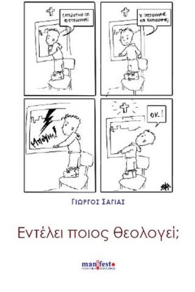 ΕΝΤΕΛΕΙ ΠΟ &hellip;