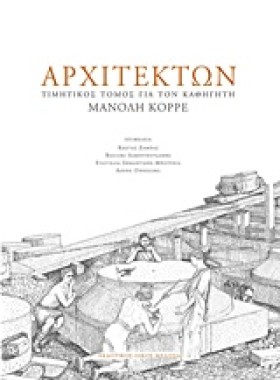 ΑΡΧΙΤΕΚΤΩΝ …