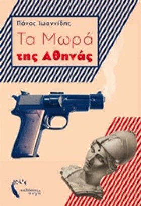 ΤΑ ΜΩΡΑ ΤΗ &hellip;