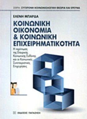 ΚΟΙΝΩΝΙΚΗ &hellip;