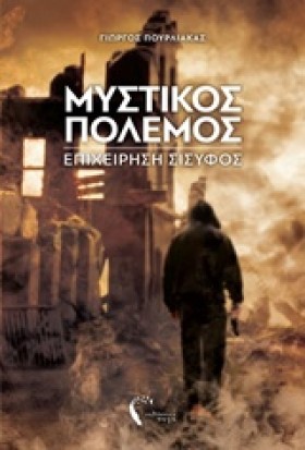 ΜΥΣΤΙΚΟΣ Π &hellip;