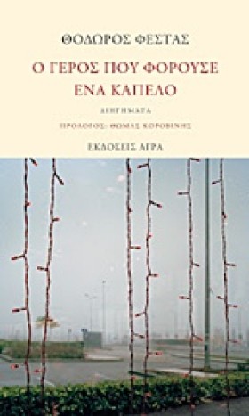 Ο ΓΕΡΟΣ ΠΟ &hellip;