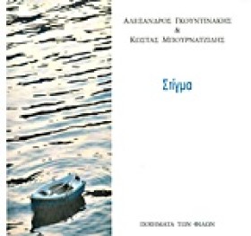 ΣΤΙΓΜΑ