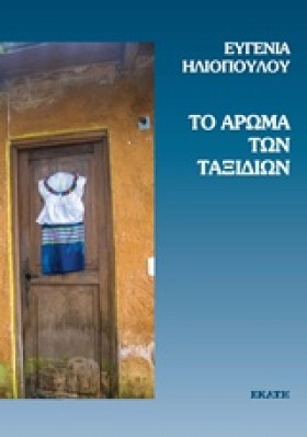 ΤΟ ΑΡΩΜΑ Τ …