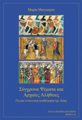 ΣΥΓΧΡΟΝΑ Ψ …