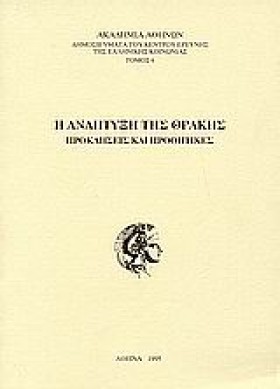 Η ΑΝΑΠΤΥΞΗ &hellip;