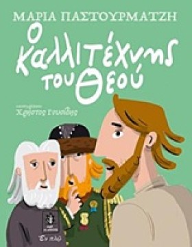 Ο ΚΑΛΛΙΤΕΧ …