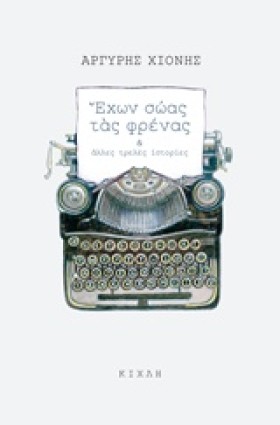 ΕΧΩΝ ΣΩΑΣ &hellip;