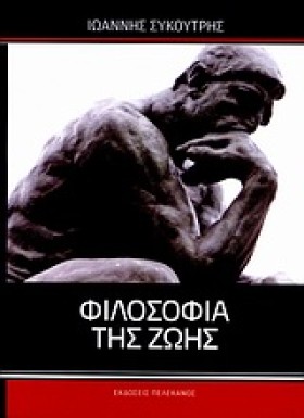 ΦΙΛΟΣΟΦΙΑ …
