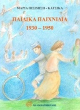ΠΑΙΔΙΚΑ ΠΑ &hellip;