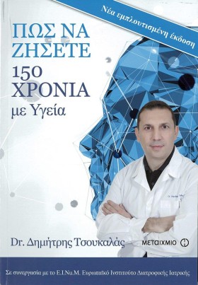 ΠΩΣ ΝΑ ΖΗΣ …