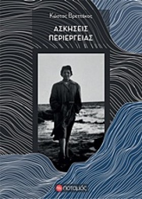 ΑΣΚΗΣΕΙΣ Π &hellip;