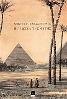 Η ΓΛΩΣΣΑ Τ &hellip;