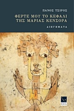 ΦΕΡΤΕ ΜΟΥ …