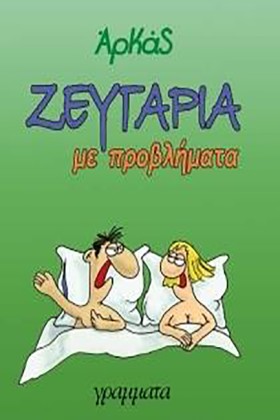 ΖΕΥΓΑΡΙΑ Μ &hellip;