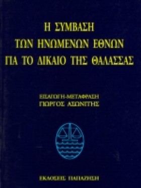 Η ΣΥΜΒΑΣΗ &hellip;