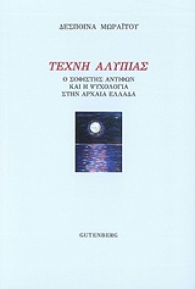 ΤΕΧΝΗ ΑΛΥΠ &hellip;
