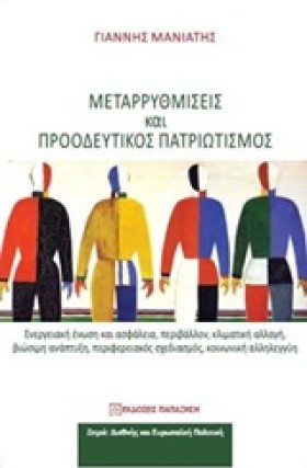 ΜΕΤΑΡΡΥΘΜΙ …