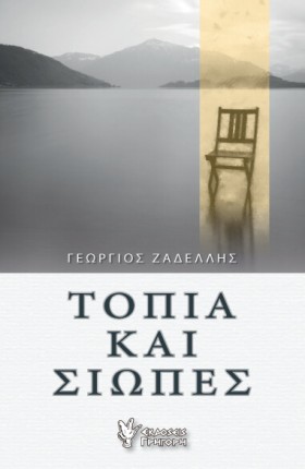ΤΟΠΙΑ ΚΑΙ &hellip;