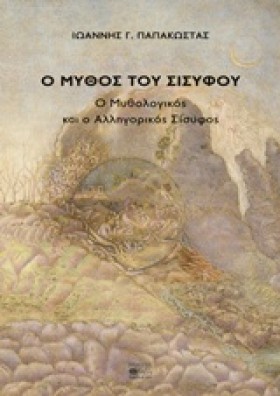Ο ΜΥΘΟΣ ΤΟ …