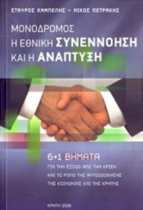 ΜΟΝΟΔΡΟΜΟΣ &hellip;