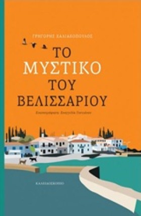 ΤΟ ΜΥΣΤΙΚΟ …