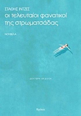 ΟΙ ΤΕΛΕΥΤΑ &hellip;