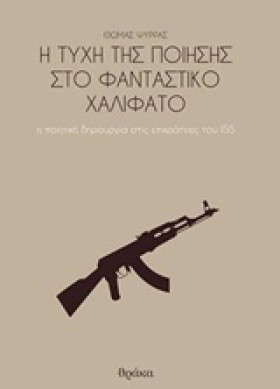 Η ΤΥΧΗ ΤΗΣ &hellip;