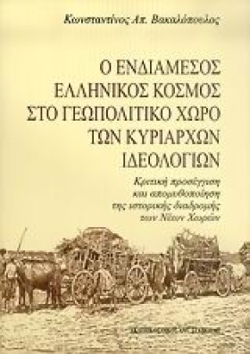 Ο ΕΝΔΙΑΜΕΣ …