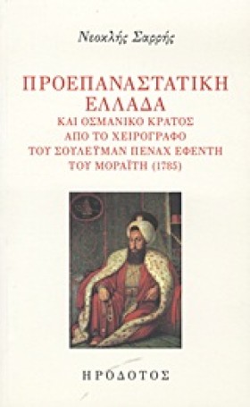 ΠΡΟΕΠΑΝΑΣΤ …