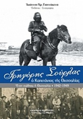 ΓΡΗΓΟΡΗΣ Σ &hellip;