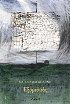 ΕΞΟΡΙΣΜΟΣ