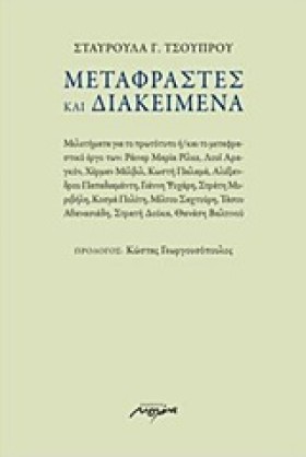 ΜΕΤΑΦΡΑΣΤΕ …