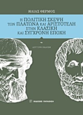 Η ΠΟΛΙΤΙΚΗ &hellip;