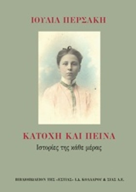 ΚΑΤΟΧΗ ΚΑΙ …