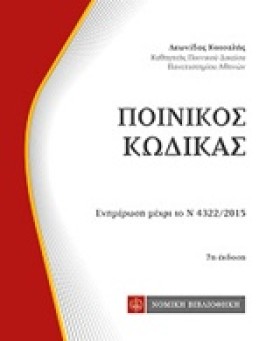 ΠΟΙΝΙΚΟΣ Κ &hellip;