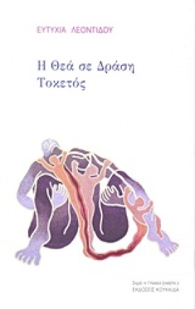 Η ΘΕΑ ΣΕ Δ …