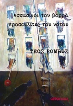 ΑΣΣΑΣΙΝΟΙ …