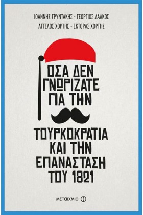 ΟΣΑ ΔΕΝ ΓΝ &hellip;