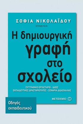Η ΔΗΜΙΟΥΡΓ …