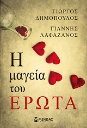 Η ΜΑΓΕΙΑ Τ &hellip;