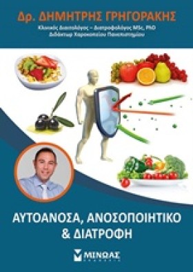 ΑΥΤΟΑΝΟΣΑ …