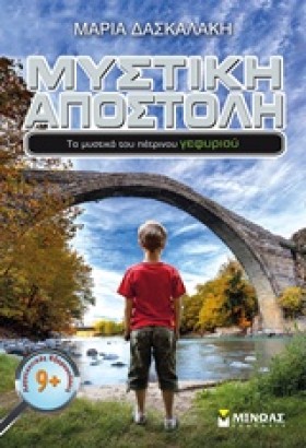 ΜΥΣΤΙΚΗ ΑΠ &hellip;