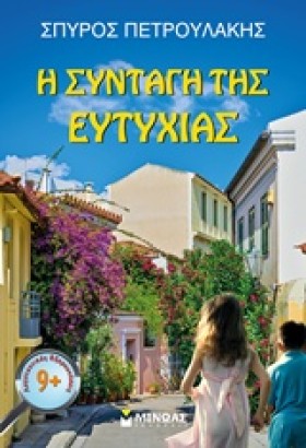 Η ΣΥΝΤΑΓΗ …